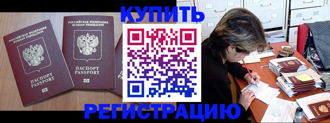 временная регистрация в Вольске