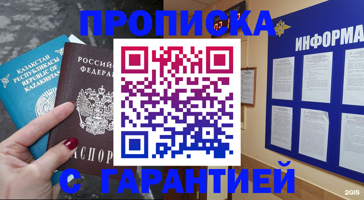 временная регистрация надежно в Вольске