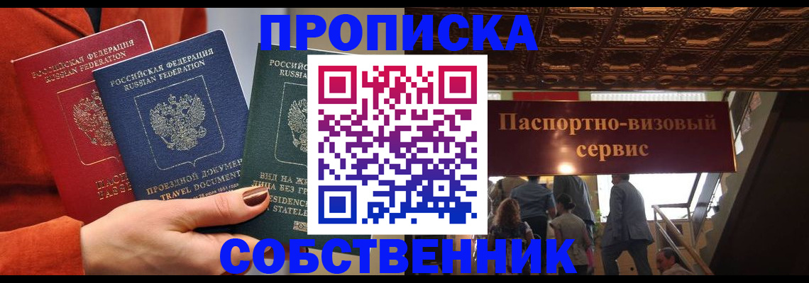 временная регистрация в квартире в Вольске