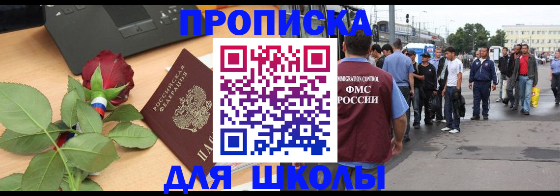 купить прописку в Вольске