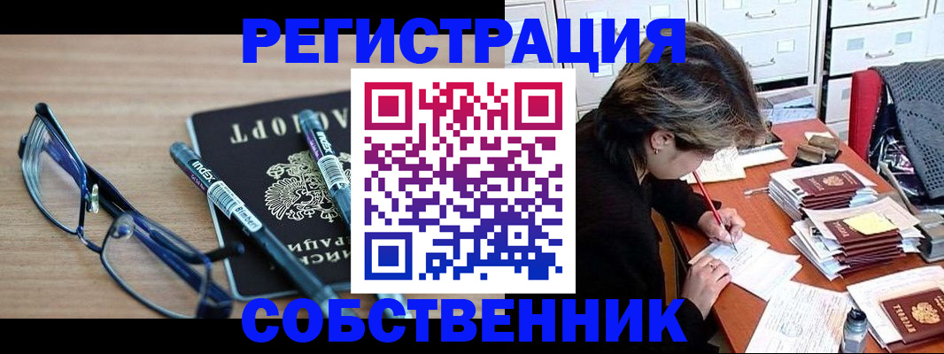 временная регистрация в Вольске